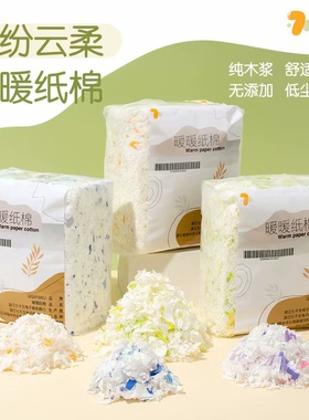 QIQIANWU七千五 仓鼠用品金丝熊冬季仓鼠纸棉冬天保暖纸棉垫料