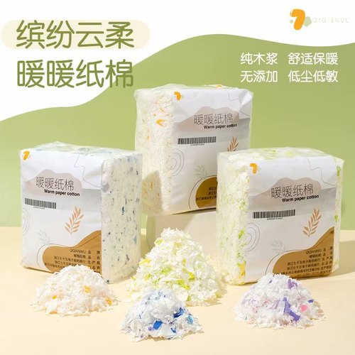 QIQIANWU七千五 仓鼠用品金丝熊冬季仓鼠纸棉冬天保暖纸棉垫料