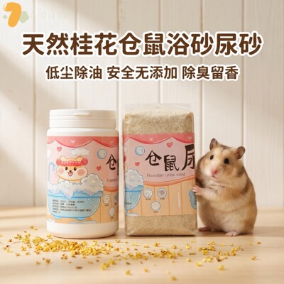 QIQIANWU七千五 仓鼠尿沙金丝熊厕所沙尿砂低尘去油浴沙通心粉