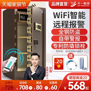 指纹防盗保险箱WiFi智能入墙床头保管柜箱 大一保险柜家用办公大型80cm1米1.2米1.5米1.8全钢密码 沙溢推荐
