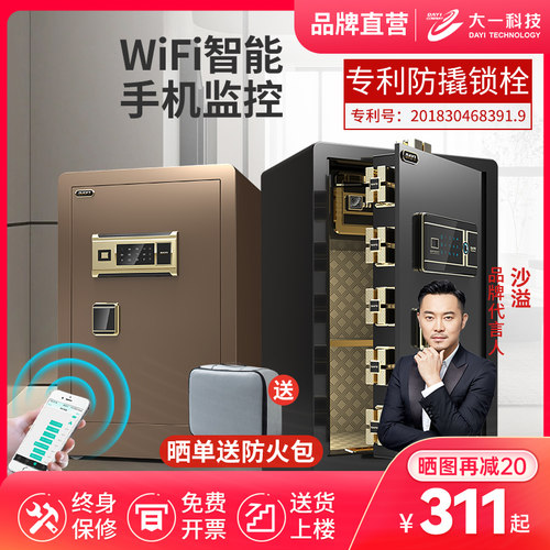 大一家用80cm加厚保险柜沙溢推荐