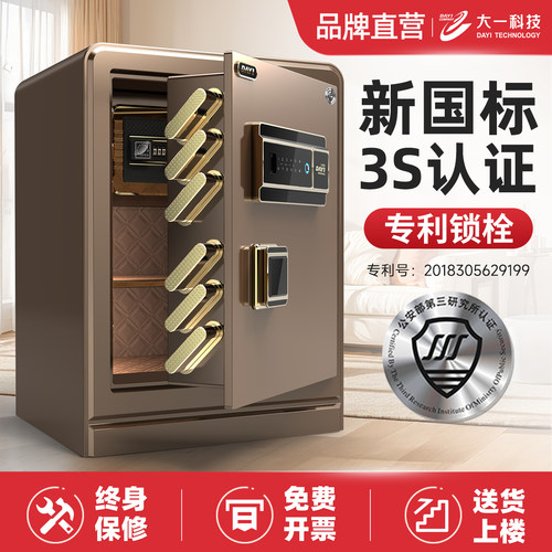 3s认证大一保险箱家用防盗保险柜