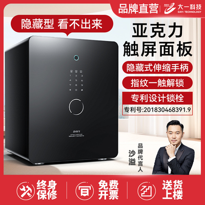 大一家用迷你指纹办公室保管柜