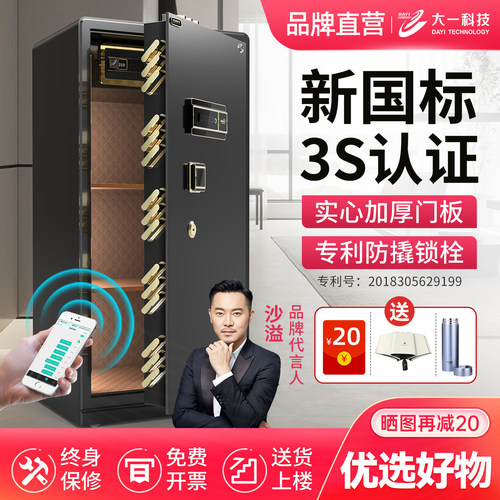 大一家用3c认证保险柜新品2026