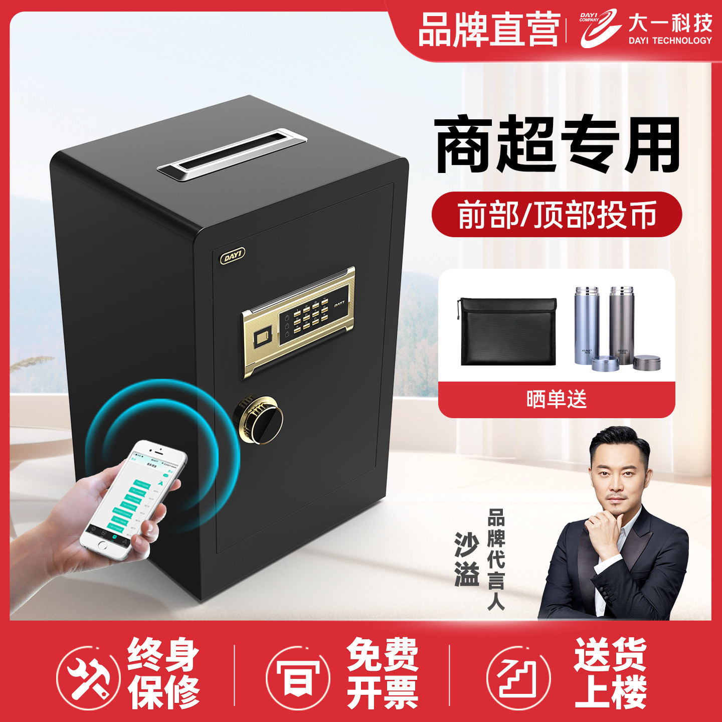 大一投币式保险柜小型 60cm高 办公家用投币保险箱大型 超市商场店铺收银专用顶投币前投币保管箱