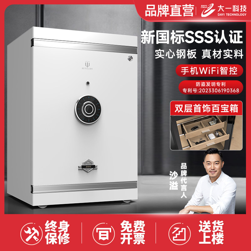 新款【SSS国标认证】大一认证保险柜80CM家用办公WiFi保险箱指纹密码防盗全钢夹万床头衣柜隐形商用入墙