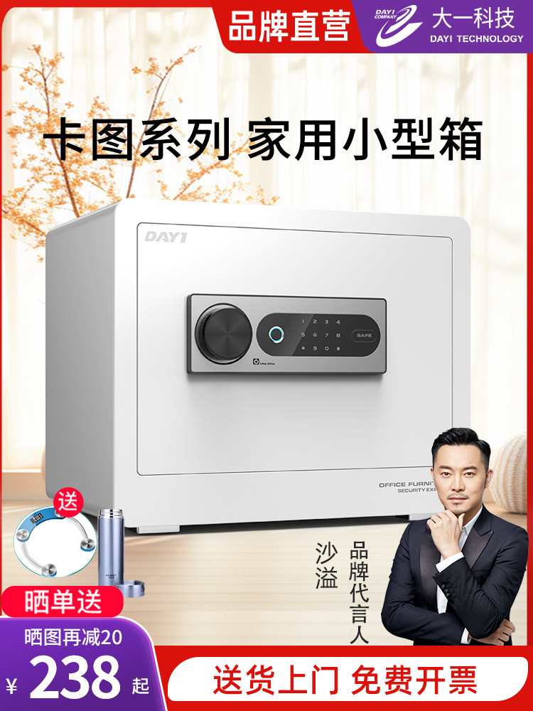 大一新品保险柜家用小型指纹密码办公室保险箱25/30/35//40/45cm