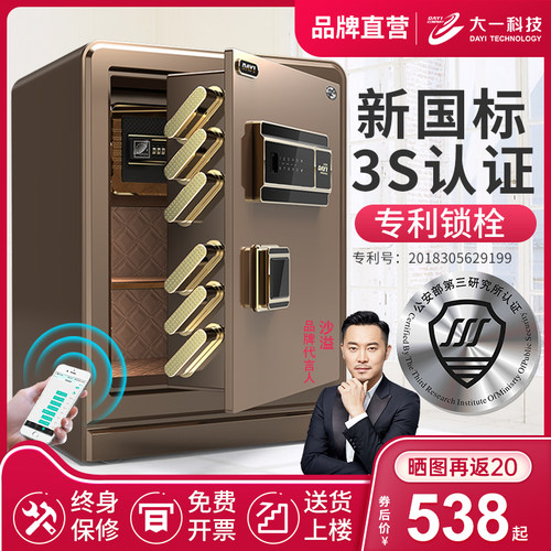3s认证大一保险箱家用防盗