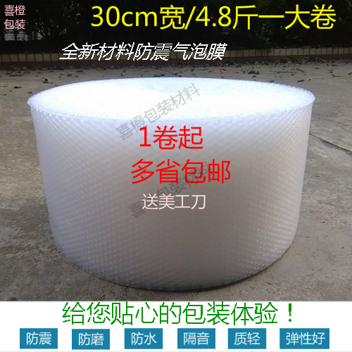 30cm批发全新料雪白包裹气泡膜