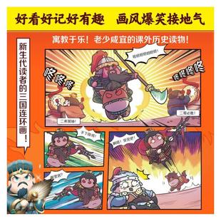 赛雷三分钟漫画三国演义 礼盒珍藏版