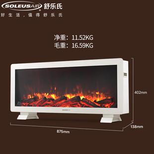 soleusair舒乐氏取暖器壁炉仿真火焰家用节能石墨烯全屋电暖风机