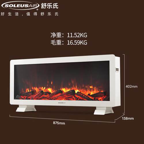 soleusair舒乐氏取暖器壁炉仿真火焰家用节能石墨烯全屋电暖风机