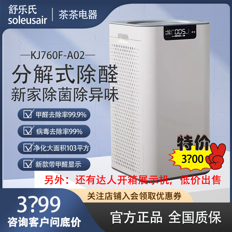 舒乐氏空气净化器A02家用除甲醛等离子分解异味宠物全屋净化机