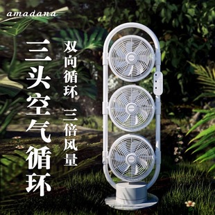 日本amadana艾曼达C8三3头空气循环扇电风扇家用静音卧室