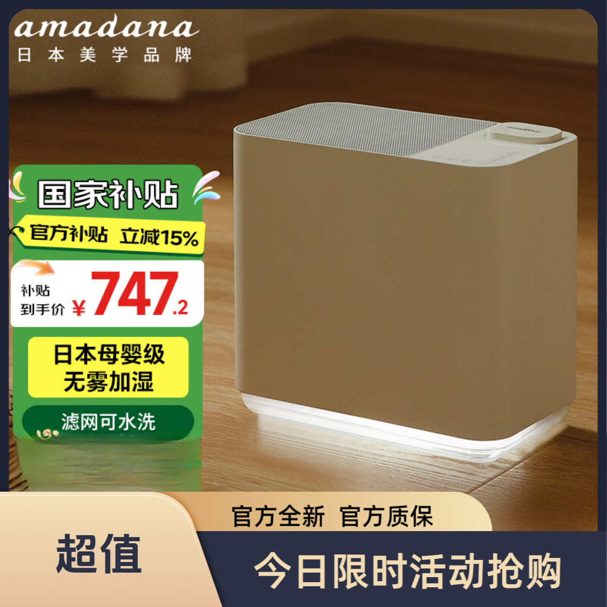 日本amadana艾曼达无雾加湿器家U1用卧室孕妇婴儿冷蒸发式空调