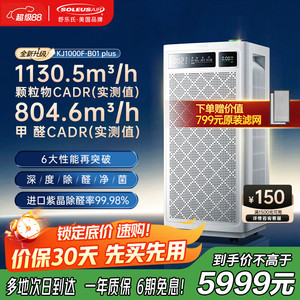 SOLEUSAIR舒乐氏空气净化器用B01 PLUS宠物除菌猫毛吸附除过敏源