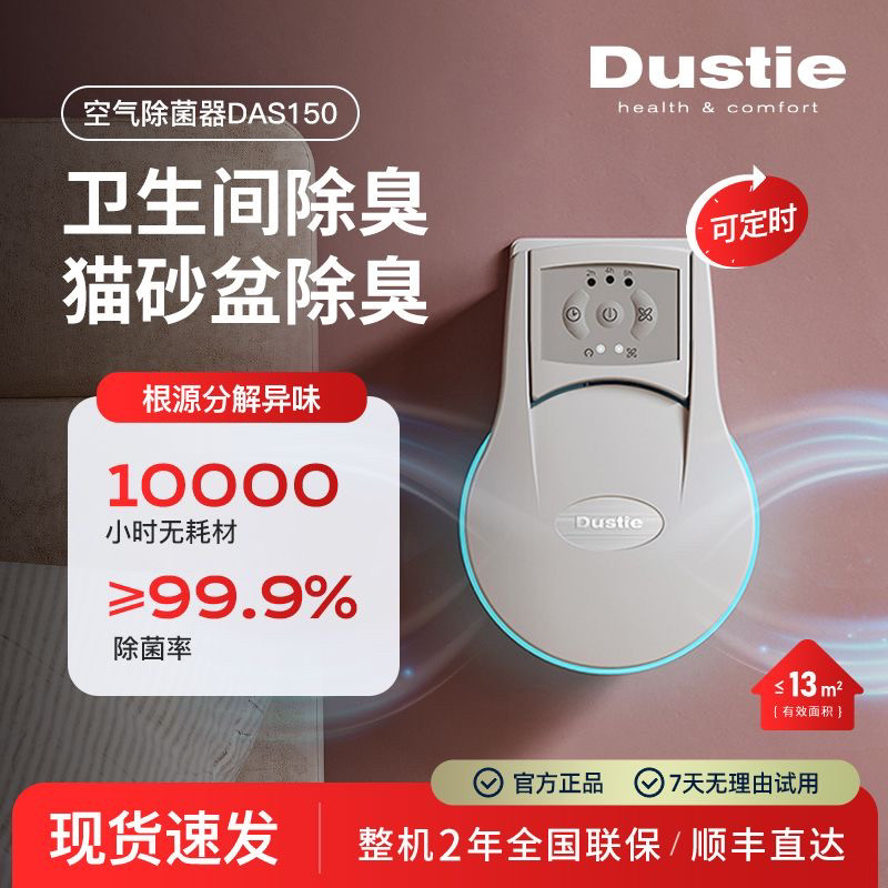 瑞典达式空气净化器家用卧室厨房卫生间除异味除臭空气净化器150