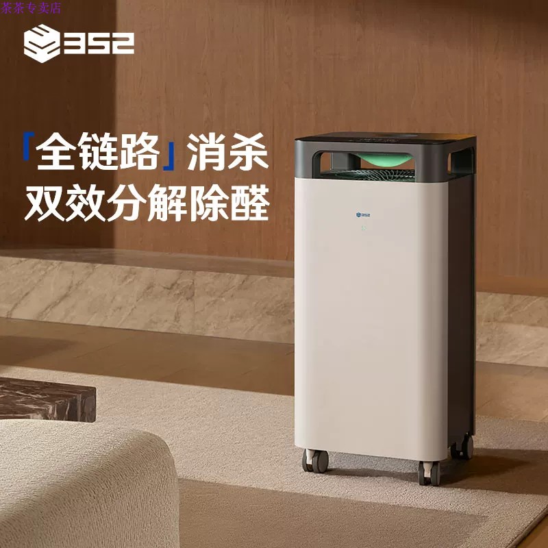 352家用除甲醛除霾空气净化器