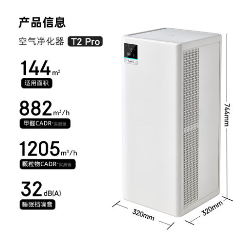 树新风T2Pro空气净化器家用宠物