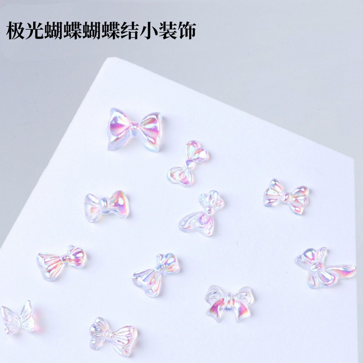 极光立体蝴蝶结小蝴蝶 DIY超轻粘土娃娃脸胸针装饰配件盲改小装饰