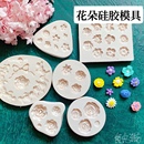 玫瑰花小雏菊多种花朵印花模具 DIY超轻粘土软陶花朵硅胶模具