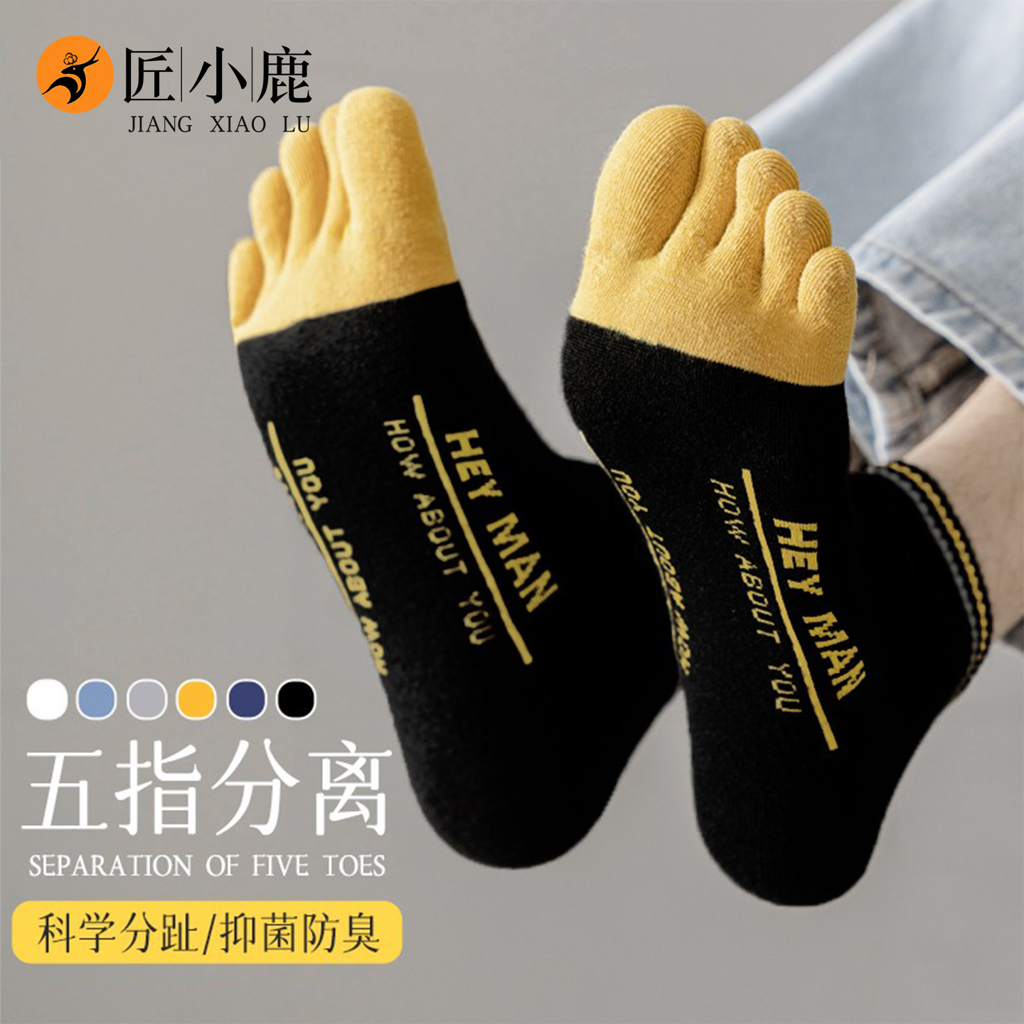 抑菌防臭夏季男士五趾分离五指袜