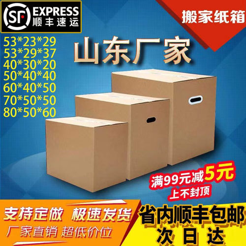 特大号五层搬家纸箱包装箱加厚
