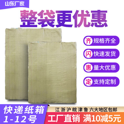 整袋快递纸箱批发定做搬家淘宝打包纸箱子包装盒定制物流硬纸盒子