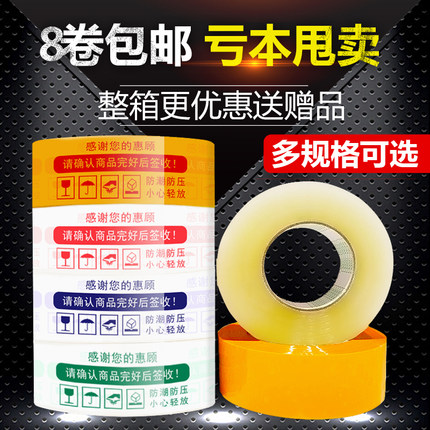 警示语封箱胶带 厂家4.5*2.5cm快递胶带打包透明胶带胶布批发包邮