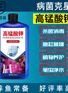 高锰酸钾鱼缸消毒杀菌专用溶液烂身烂尾水霉病观赏鱼消毒杀菌