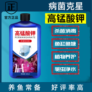 高锰酸钾鱼缸消毒杀菌专用溶液烂身烂尾水霉病观赏鱼消毒杀菌