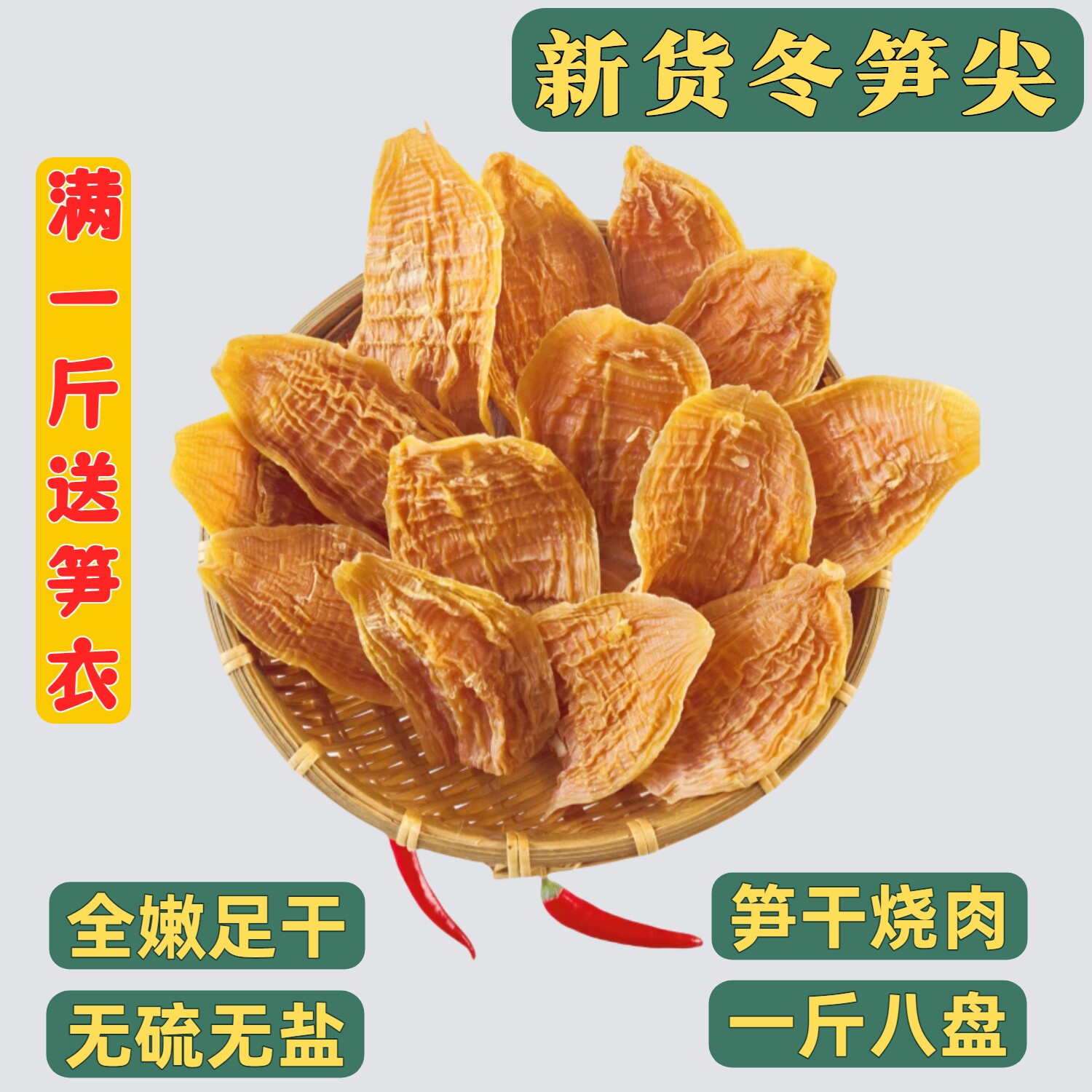 冬笋干新货足干嫩笋尖笋干干货干笋农家自制干竹笋干笋尖竹笋干