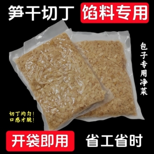 笋干丁碎笋干笋干馅料专用玉兰片泡发切丁爽脆开袋即用玉兰笋丁