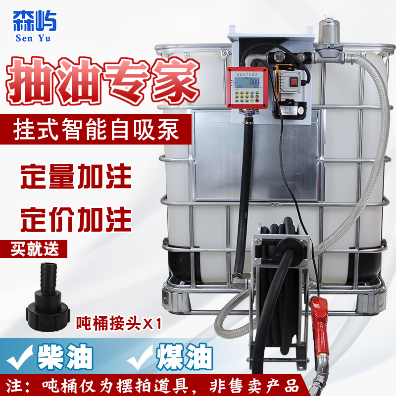 挂式计量自吸泵定量定价加注停机