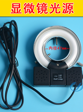显微镜环形光源 放大镜环形灯  白色灯源灯罩内径47MM 8W环形灯管