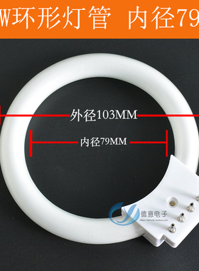 显微镜荧光灯管 10W内径78MM  白色光圆型环形灯适用内径70MM光源