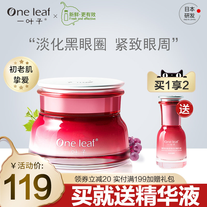 一叶子精华霜葡萄多酚提拉紧致抚纹淡化细纹补水保湿霜面霜女正品