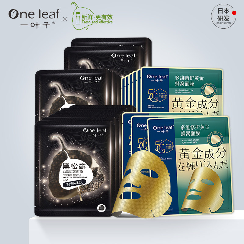 【天猫U先】一叶子面膜女补水保湿舒缓修护提拉紧致男官方正品