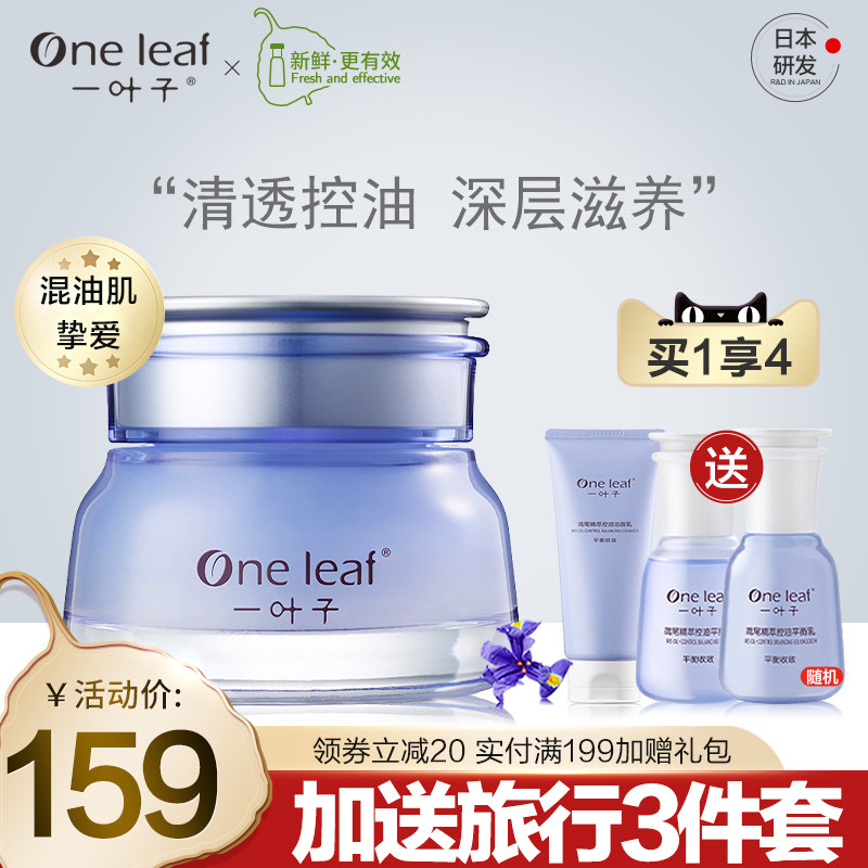 一叶子鸢尾精萃控油水凝霜平衡水油收缩毛孔补水保湿霜男女士面霜