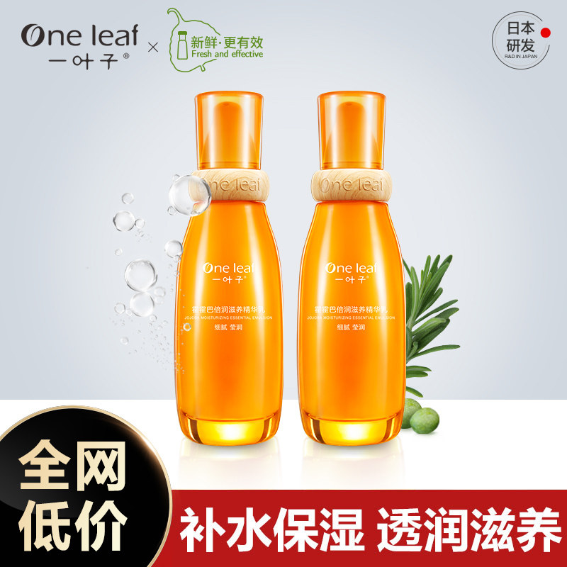 一叶子霍霍巴修护精华乳提亮肤色收缩毛孔面部精华旗舰店官方正品