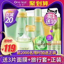 一叶子护肤品套装 水乳全套盒化妆品旗舰店官网正品 女学生补水保湿