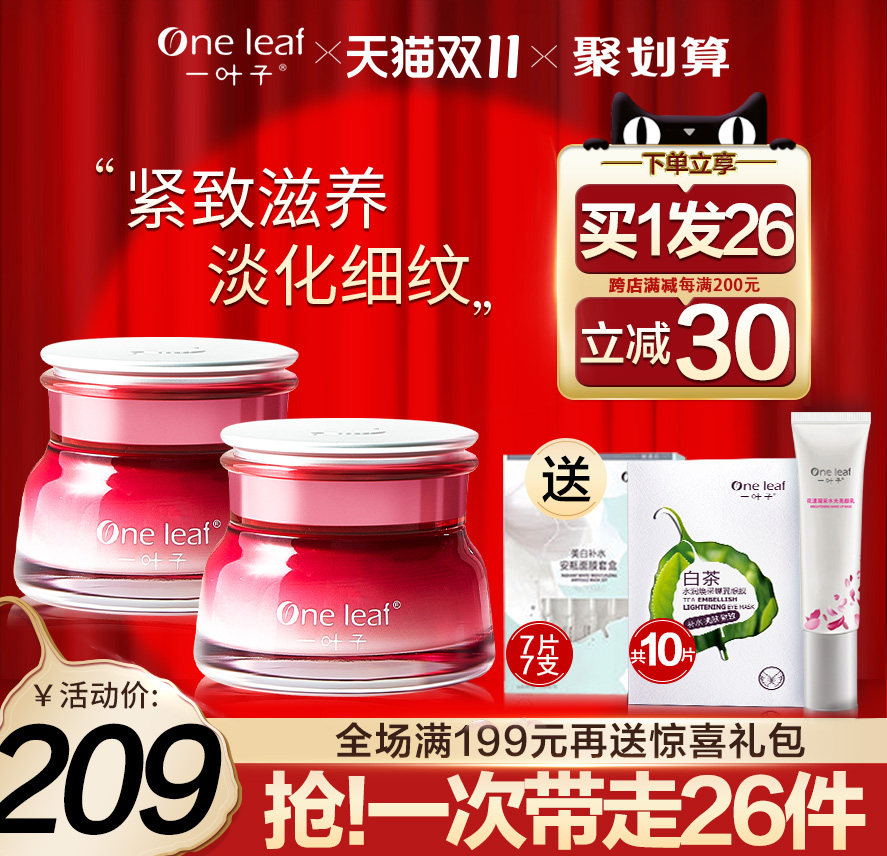 一叶子精华霜葡萄多酚提拉紧致抚纹淡化细纹补水保湿霜面霜女正品