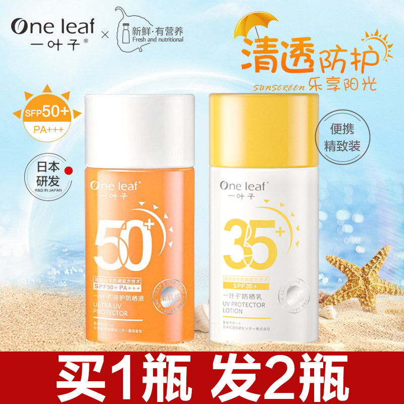 一叶子防晒霜面部防紫外线隔离清爽不油腻全身保湿女男户外防晒乳