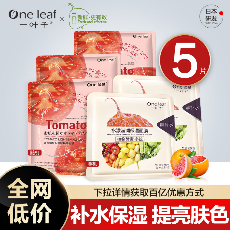 一叶子乳酸菌桃子面膜女补水保湿水嫩玻尿酸男官方旗舰店官网正品
