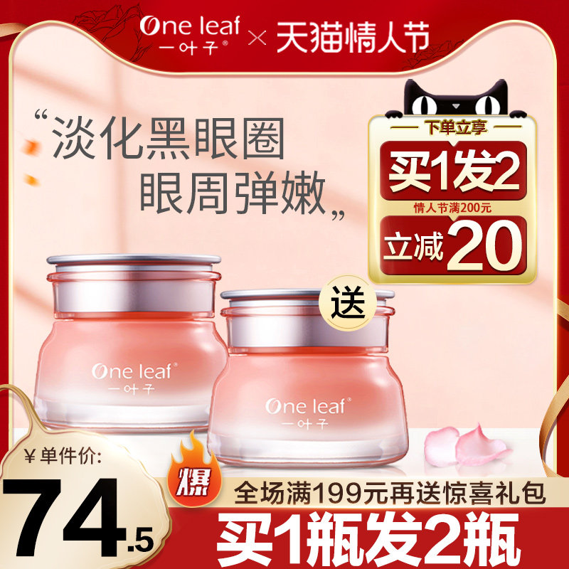 一叶子破壁玫瑰活力眼霜女淡化细纹黑眼圈眼袋提拉紧致官网方正品