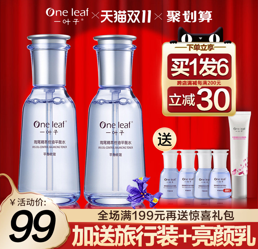 一叶子鸢尾精萃控油平衡水补水保湿水收缩毛孔爽肤水男女学生正品