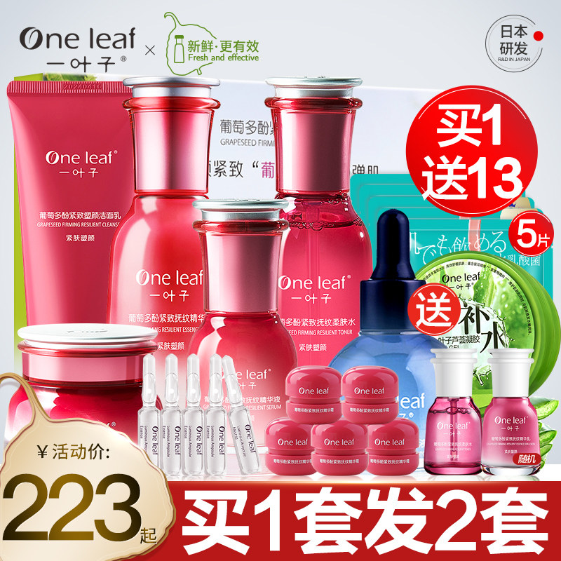 一叶子补水保湿护肤品套装紧致水乳化妆品女学生官方旗舰官网正品