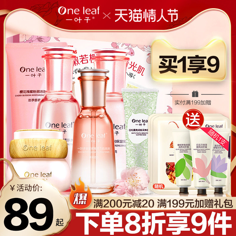 一叶子补水保湿护肤品套装女樱花瑰蜜水乳液化妆品旗舰店官网正品