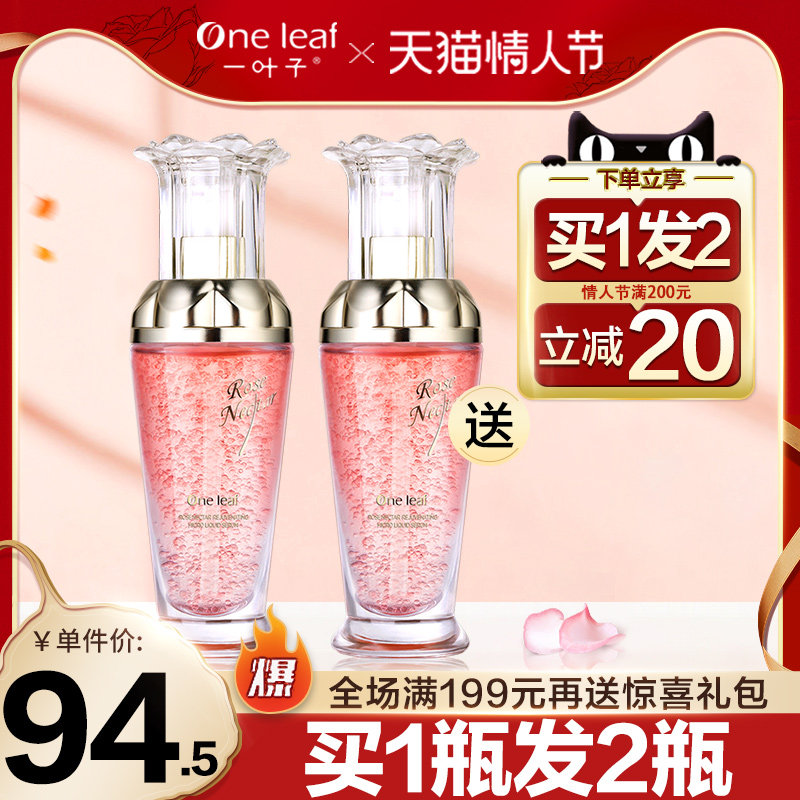 一叶子破壁玫瑰花蜜精华液补水保湿控油收缩毛孔提亮肤色面部精华