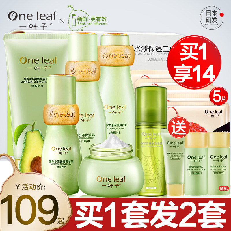 一叶子护肤品套装女补水保湿水乳化妆品全套盒官方旗舰店官网正品